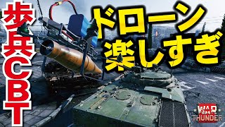 【WarThunder】ついに来た歩兵ＣＢＴ！ドローンが想像以上の楽しさやんけぇ【ウォーサンダー308・ゆっくり実況】