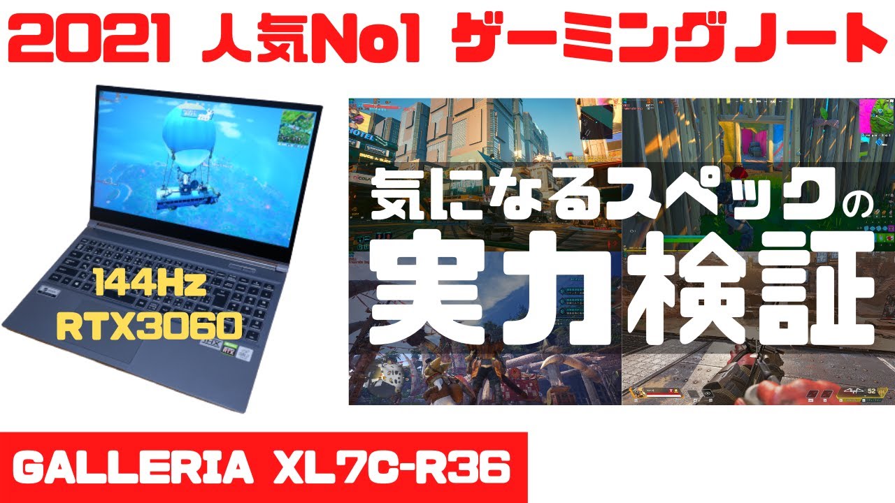 ドスパラのGALLERIA「XL7C-R36」実機レビュー!ハイスペックでもコスパ