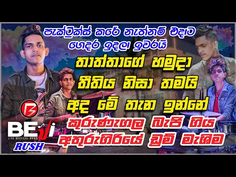 Thumbnail for INterview with RUSH Kurunagala Beji I Music Bar 2023 @kurunegalabeji451 by beji