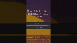 【マイクラあるある】水着地できたと思い込んでたやつ　#shorts #マイクラ