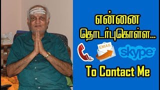 என்னை தொடர்புகொள்ள - TO CONTACT ME - ஹரிகேசநல்லூர் திரு.வெங்கட்ராமன் - NNTV