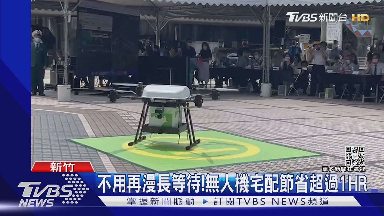 包裹飛天來的！「無人機」翻山越嶺宅配到家