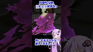 ハロウィン隠し要素が凄い！【フェス・Splatoon３・任天堂スイッチ・結月ゆかり・ボイスロイド実況】 #スプラ3 #スプラトゥーン3 #結月ゆかり
