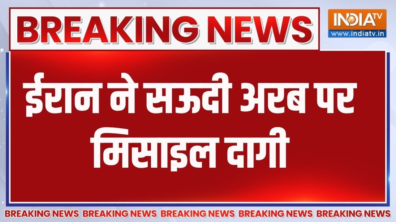 Breaking News: ईरान ने सऊदी अरब पर मिसाइल दागी, मच गई सनसनी! । Iran-US
