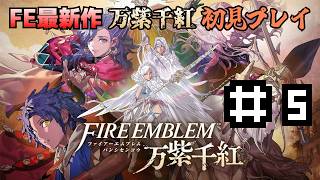 【ディートリヒ編】FE万紫千紅を心ゆくまで楽しみたい #5
