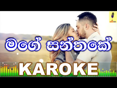 Mage Santhake - Ajith Bandara Karaoke Without Voice