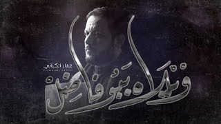  ويلاه يبو فاضل |محرم ١٤٤٤هـ 
