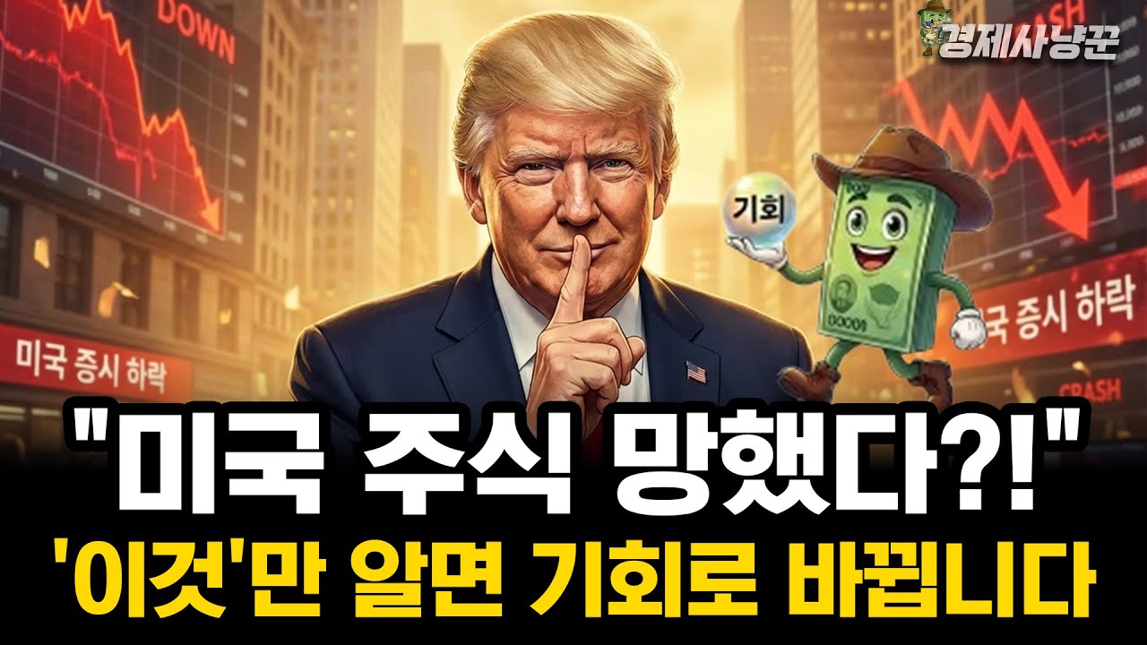 지금 미국 주식들이 계속 하락장인 진짜 이유