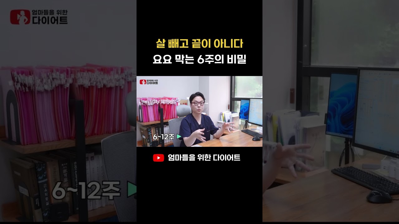 다이어트 후 안정화 기간이란 기본 안내와 적합 대상 총정리 intro 5mOQkL 관련 영상 썸네일