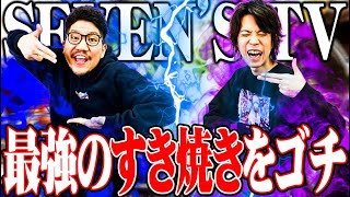 【ゴチ盛り】ワロスytrが得意機種で出玉バトルをした結果【SEVEN'S TV #667】