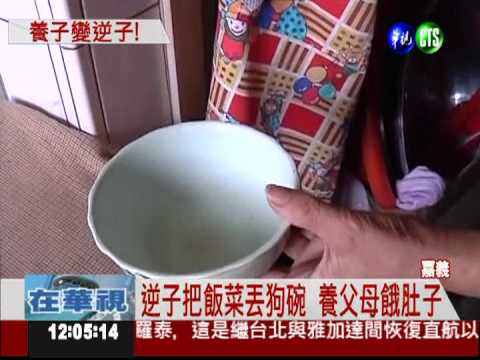不孝子"啃老" 把父母飯菜丟狗碗