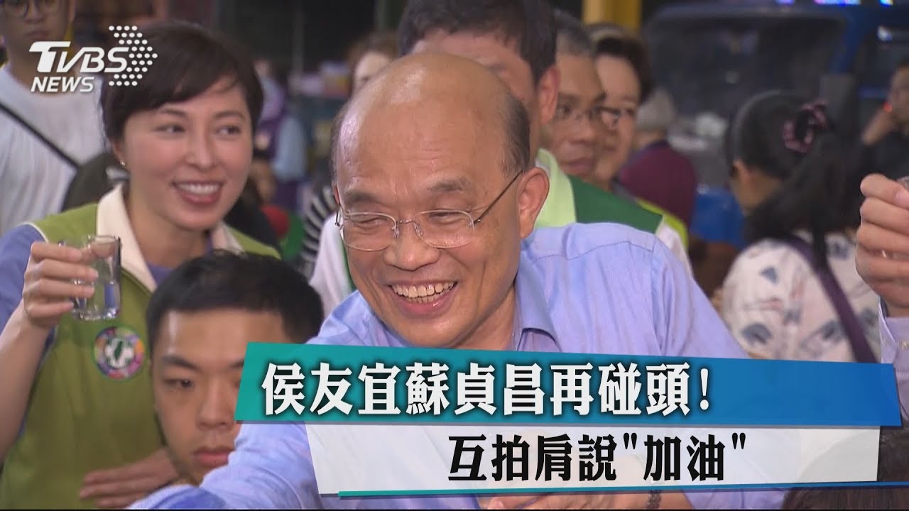 侯友宜蘇貞昌再碰頭! 互拍肩說「加油」