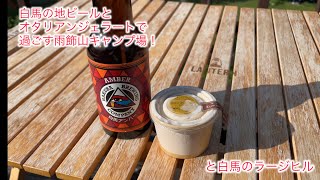 [Old Man Camp] Hakuba Ski Jump and Amakasakayama Campsite!