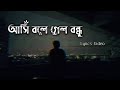 Ashi Bole Gelo Bondhu | আসি বলে গেল বন্ধু | Samz Vai | Bangla Song | Lyrics Video