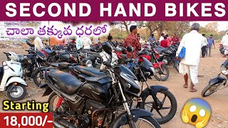 Second hand bikes | Starting 18000/-Only | Second Hand bikes in hyderabad | used bike market | #bike