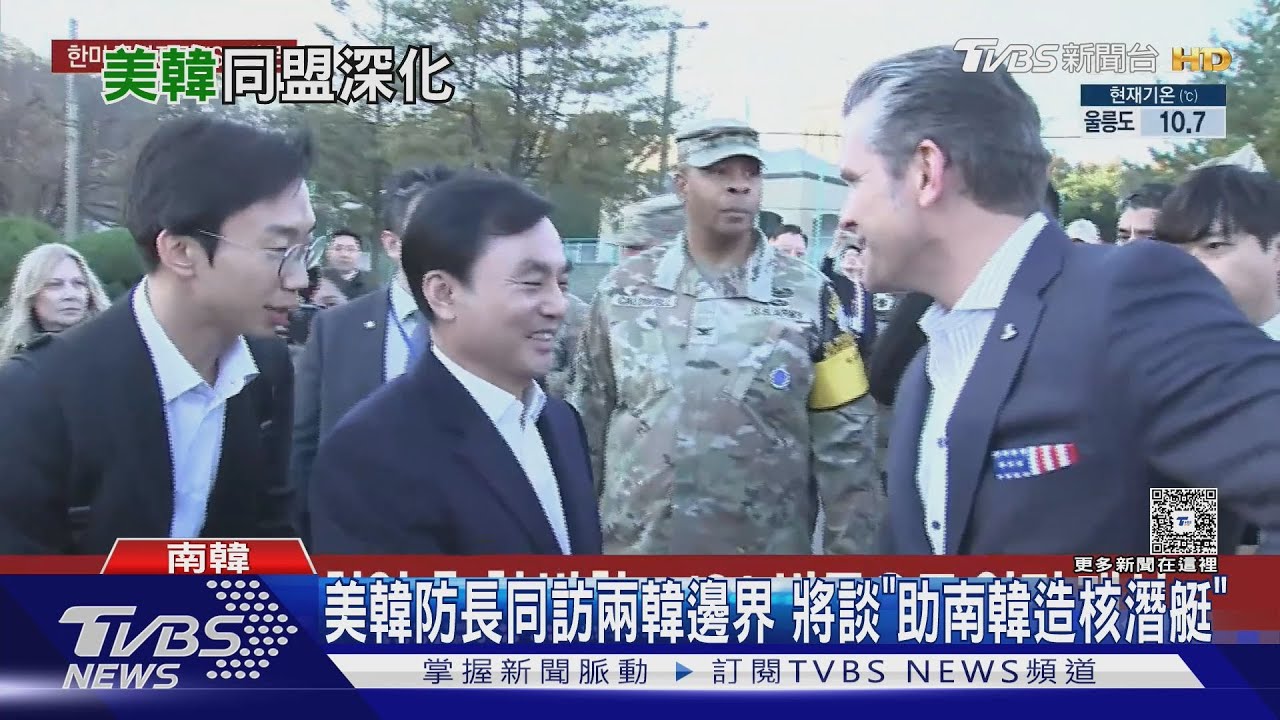 美韓防長8年首訪板門店 川普改口:不給烏戰斧飛彈