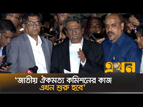 রাজনৈতিক দলগুলোর সঙ্গে দ্রুত বসতে চাই: আলী রিয়াজ | Ali Riaz | National Consensus Meeting |Channel 24