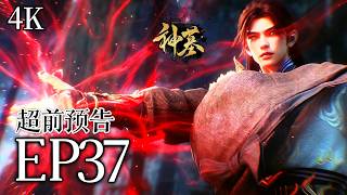 Download lagu 🔥EP37【4K】：辰南VS杜家少主，结局意想不到！ | MULTI SUB 神墓 tomb of the fallen gods mp3