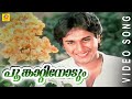 പൂങ്കറ്റിനോടും Poomkaattinoodum Poomughapadiyil Ninneyum Kaathu Malayala