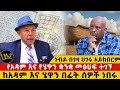የአዳም እና የሄዋን ቋንቋ መፅሀፍ ተገኘ ነብይ በገዛ ሀገሩ አ�