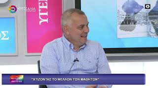 ΧΤΙΖΟΝΤΑΣ ΤΟ ΜΕΛΛΟΝ ΤΩΝ ΜΑΘΗΤΩΝ_ΗΡΑΚΛΗΣ ΓΕΡΟΓΙΩΚΑΣ_10 11 2025 ΧΤΙΖΟΝΤΑΣ ΤΟ ΜΕΛΛΟΝ ΤΩΝ ΜΑΘΗΤΩΝ_ΗΡΑΚΛΗΣ ΓΕΡΟΓΙΩΚΑΣ_10 11 2025