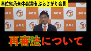 再審法について