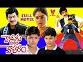 KODUKU DIDDINA KAPURAM TELUGU MOVIE KRISHNA MAHESH BABU VIJAYSHANTHI V9 VIDEOS