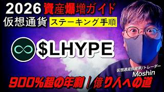 LHYPEで収益化する方法を初心者向け解説