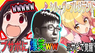 【神回】【声とも】ブサボで大爆笑する女の子に遭遇したのでブサボからイケボで『シル・ヴ・プレジデント』歌ったら反応が可愛すぎたwwwww【koetomo】【Yay!】