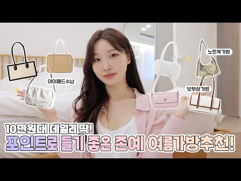 cc) 100,000-W bag for those in their 20's👜best summer bag ever💕 Peddler bagㅣArang