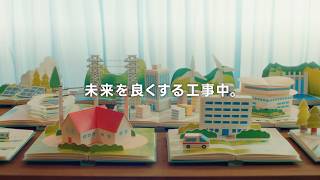 きんでんCM「飛び出す絵本（あらゆるところに）」篇 30秒 B
