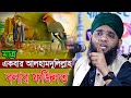 মৃত্যুর যন্ত্রাণার কষ্টের কান্নার ওয