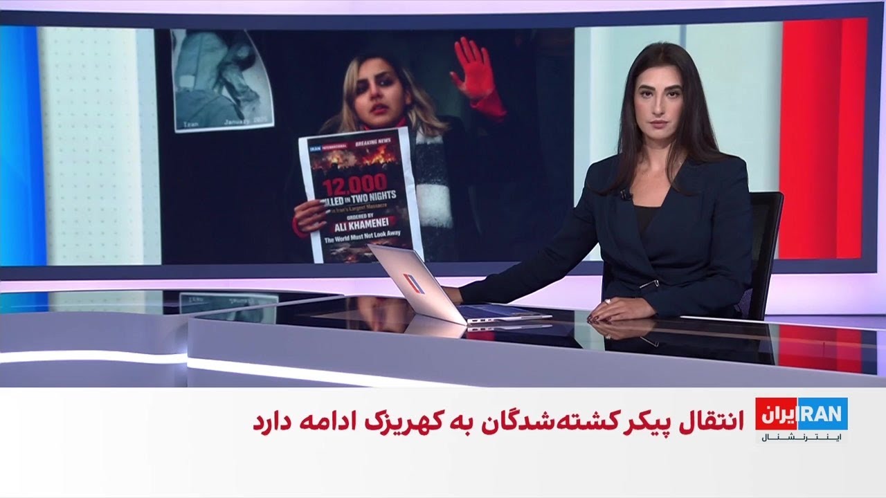 کشتار ۱۲ هزار معترض در ۴۸ ساعت؛ رخدادی بی‌سابقه در تاریخ معاصر جهان