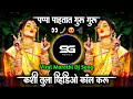 Pillu Kashi Tula Vedio Call Karu पप्पा पाहतात गुरु गुरु कश
