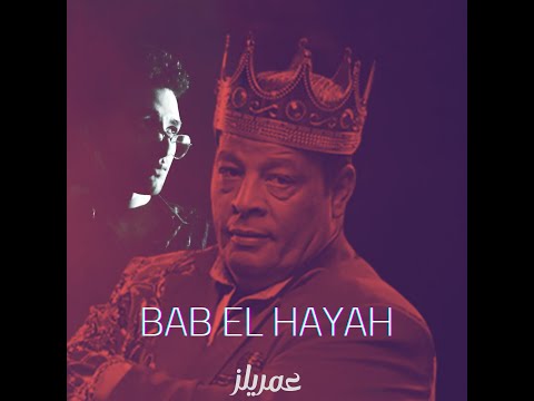 [ Music Clip ]  Rami Abd Elfatah Ft Abdelbaset - Bab Elhayah (Omarilzz Rework)