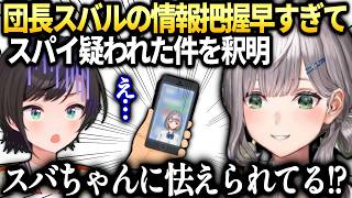 ノエルおはスバ見てたらスバルが団長の話してた件と一般人とご飯【白銀ノエル/ホロライブ切り抜き】