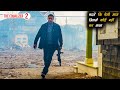 The Equalizer 2 Explained In Hindi