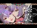 【MV】RASEN / 9Lana