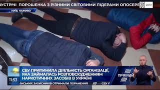 СБУ викрила організацію, яка розповсюджувала наркотики в Україні
