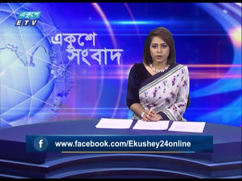 09 AM News | সকাল ০৯টার একুশে সংবাদ | 24 July 2021 | ETV News