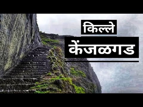 Kenjalgad Fort (केंजळगड): Chh. Shivaji Maharaj Forts and History
