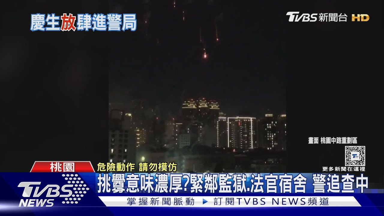 夜深傳爆炸聲！替友慶生　竟跑桃監獄前放煙火