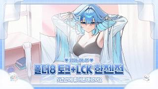 260805 폴드8 오우너 담유이! LCK 한화 젠지전까지 봐요