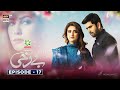 Berukhi Episode 17 | Junaid Khan | Hiba Bukhari | Presented by Ariel | Highlights