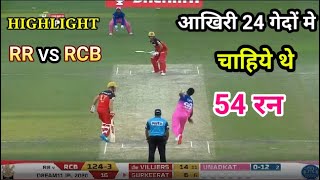 IPL 2020 ;  RR VS RCB  Match Highlights;  Rajasthan Royals  vs Royal Challengers Bangalore MATCH 33