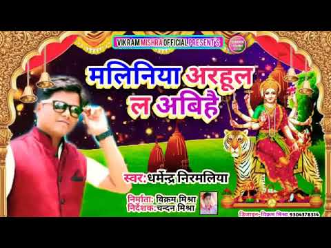 Malinya arhul lla aabhe मलिनिया अरहुल ल आबिह