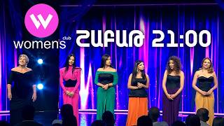 Women's Club 323. ՇԱԲԱԹ 21:00-ին | ANONS