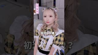 覚えてますか？　#推しは推せる時に推せ #推し推せ #コンカフェ #ミナミコンカフェ #メイド #アイドル #shorts