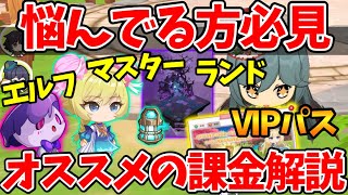 【エルフの森ラジオ非公式#02】微課金で稼ぐなら絶対コレ！NFTかVIPパスか？徹底解説【THE LAND ELF Crossing】