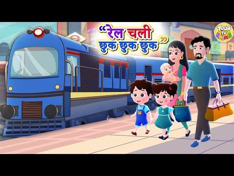 Chuk Chuk Rail Gadi - PART 2 - Train Song l Hindi Rhymes for Children l Toon Tv Hindi Rhymes